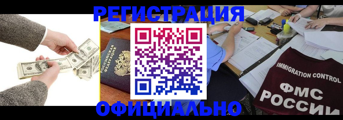 прописка в Бавлах