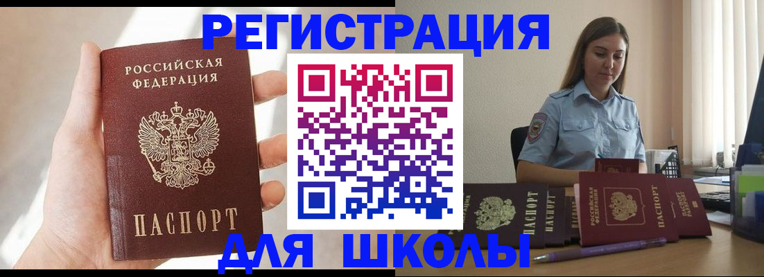 временная прописка в Бавлах